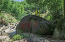 西溪磐石大峡谷风景区