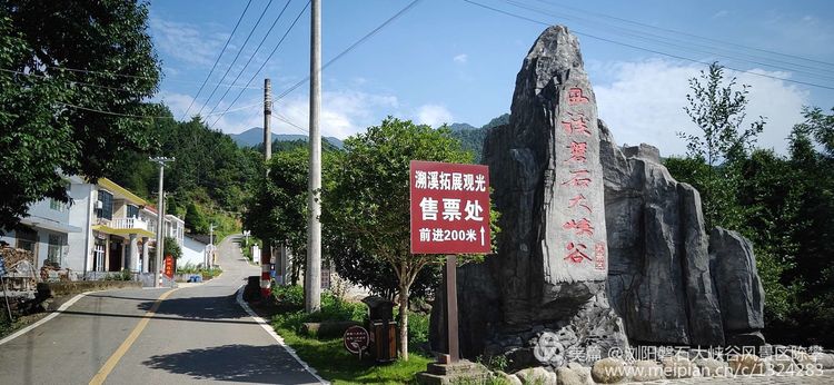 西溪磐石大峡谷