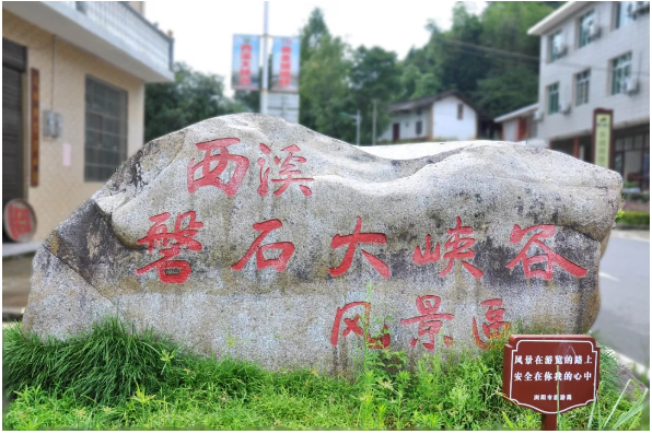 西溪磐石大峡谷