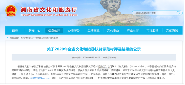 长沙唯一！浏阳市张坊镇田溪村入选全省文化和旅游扶贫示范村！