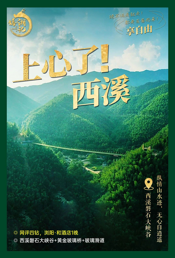 西溪磐石大峡谷