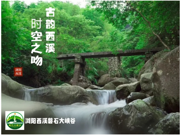 西溪磐石大峡谷