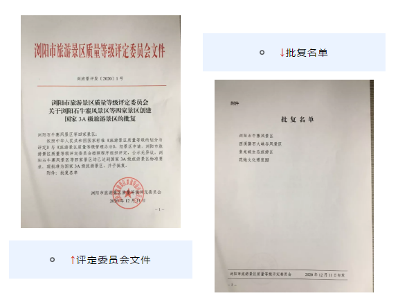 重磅喜讯！浏阳喜添4家国家3A景区