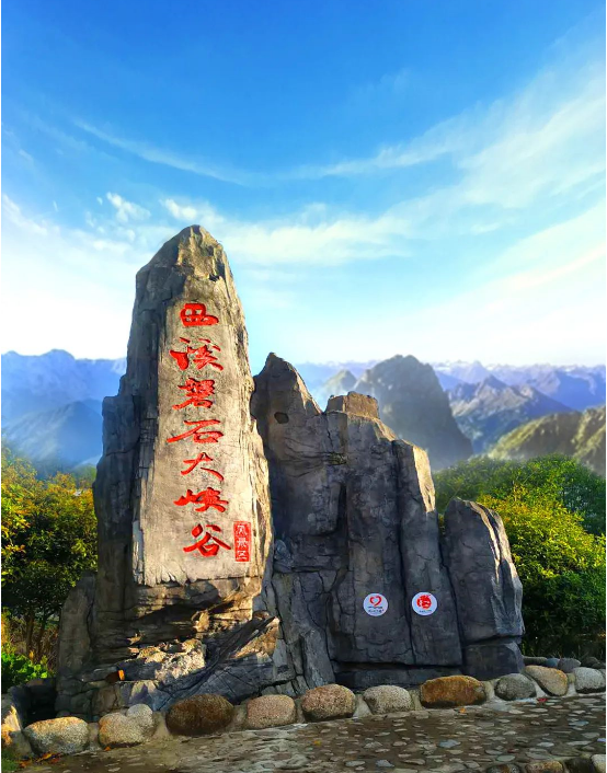 西溪磐石大峡谷风景区