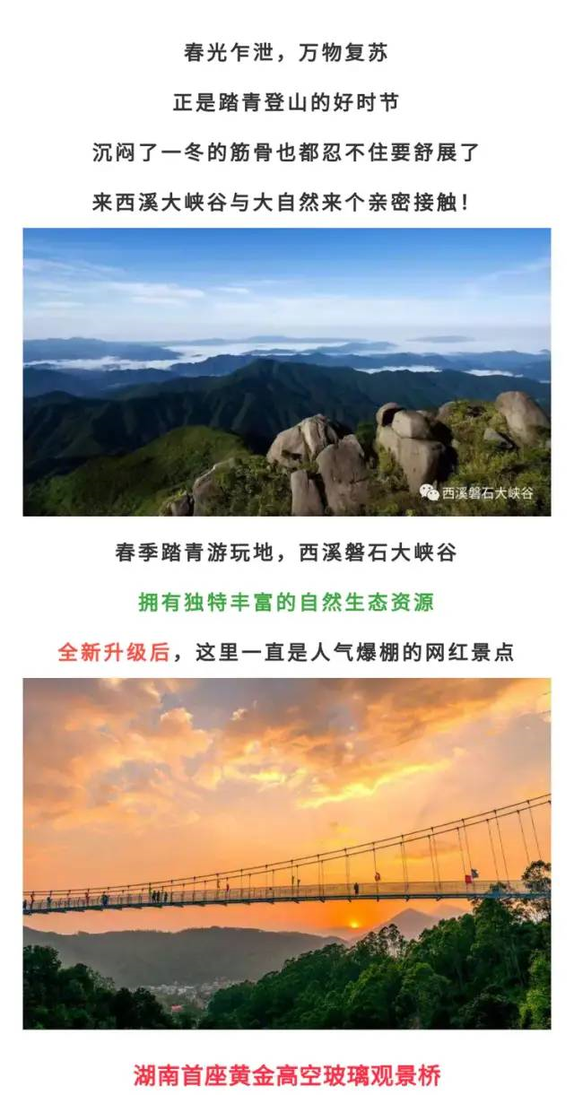 浏阳西溪磐石大峡谷2021年全新升级营业！3月27日起不限量门票全天免费送