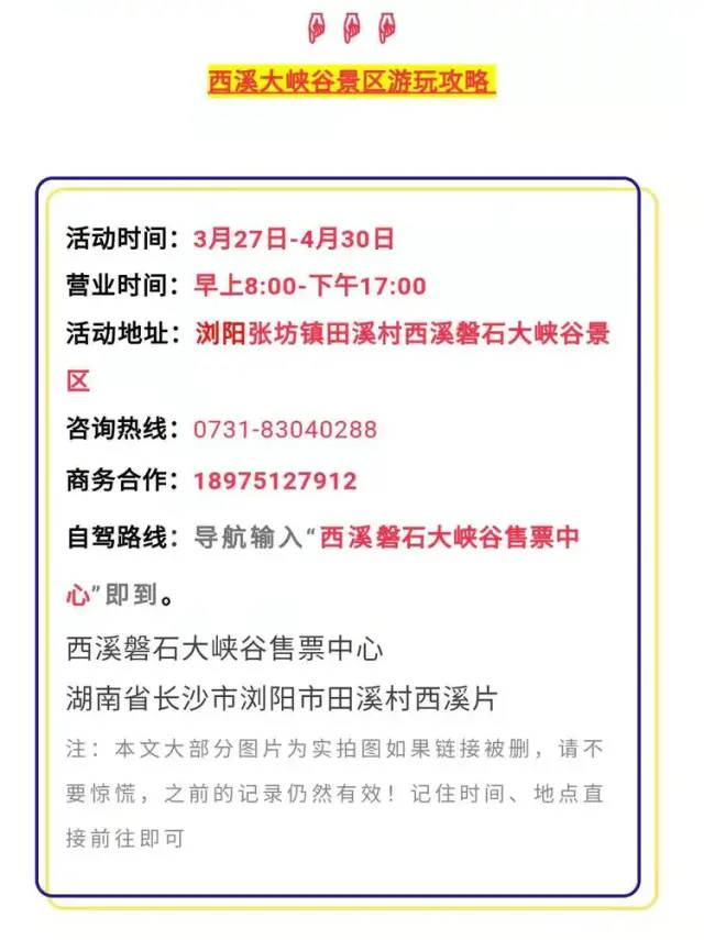 浏阳西溪磐石大峡谷2021年全新升级营业！3月27日起不限量门票全天免费送