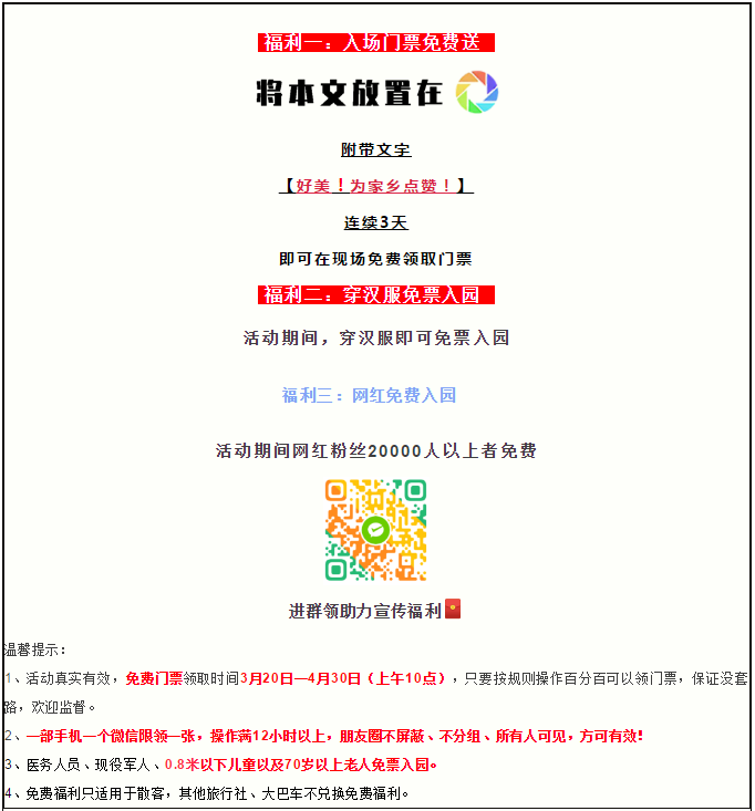 春游季！2021浏阳首个醉美花溪落户田螺小镇！3月20日盛大开幕！18大主题免费玩！