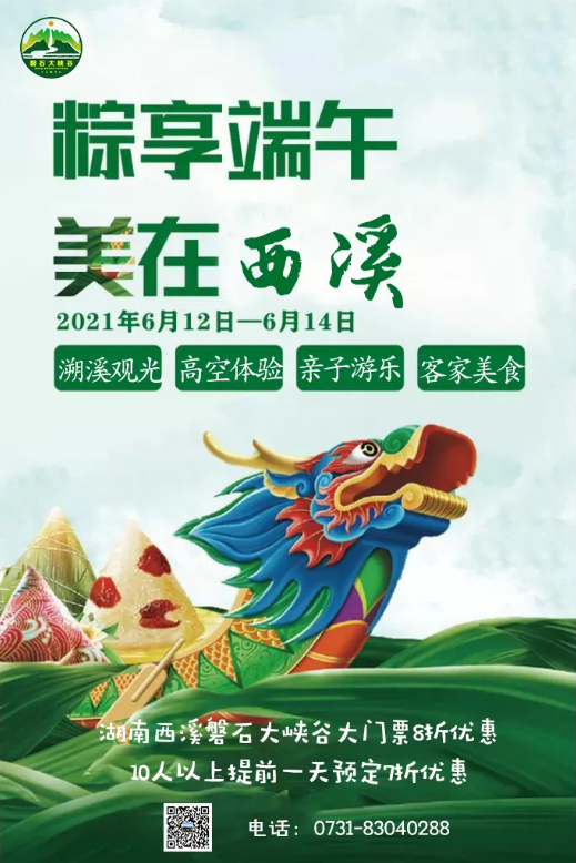粽享端午 美在西溪丨西溪磐石大峡谷景区端午节门票优惠了！