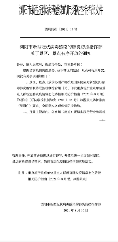8月19日浏阳西溪磐石大峡谷景区恢复正常营业！！！