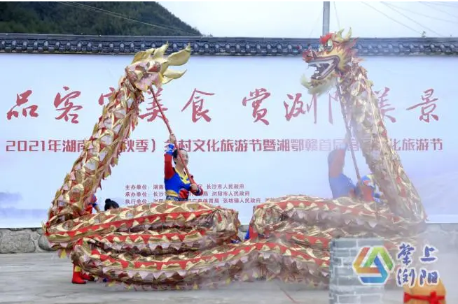  2021年湖南省（秋季）乡村文化旅游节暨湘鄂赣首届客家文化旅游节在湖南浏阳开幕